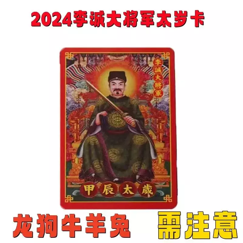 Tarjeta de aleación de Metal, decoración de oración de este año de la vida, 2024, dragón, perro, ganado, oveja y conejo, General Li Cheng, Tai Sui