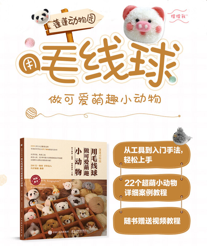 Pengpeng Zoo z wełniana piłka do zrobienia urocze słodkie słodkie podręcznik małe zwierzątko DIY samouczek DIFUYA