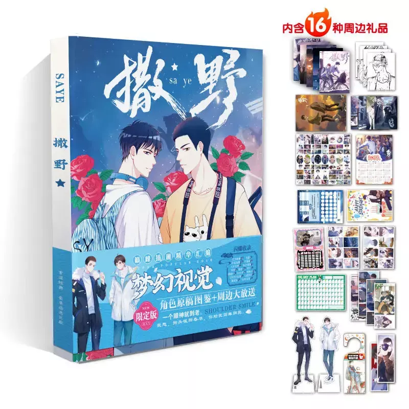 SA YE par Wu Zhe-Livre de bande dessinée d'histoires d'amour chinoises, édition rare, beaucoup de beaux produits sauvages, cadeau pour les étudiants du campus