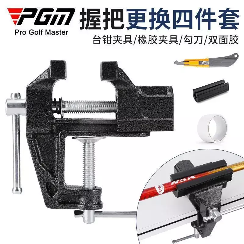 PGM Golf Grip Replacement Tool Four Piece Bench Clamp, Rubber Clamp, Double-sided Tape, Removal Hook Knife ZP047