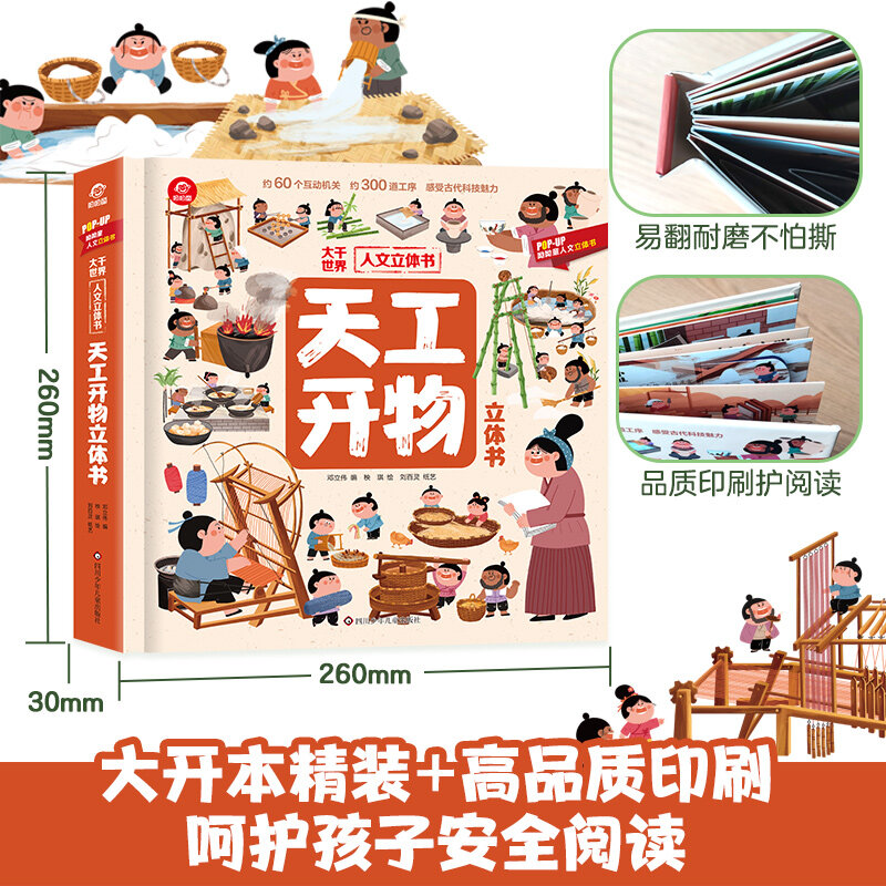 Weltkultur 3D Pop-up-Buch Tiangong Open Object Pop-up-Buch ein Buch, um den Charme der alten chinesischen Technologie Difuya zu fühlen