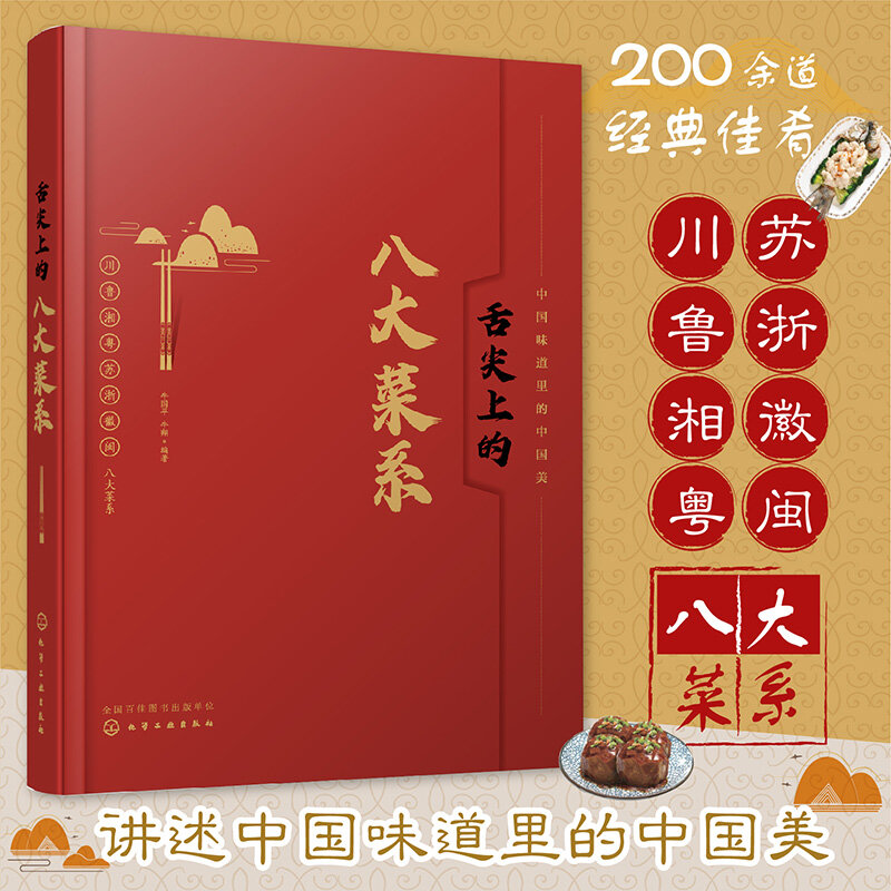 Eight Cuisines on The Tip of A Tongue Chinese Dishes Eight Cuisines Cuisines Recipes DIFUYA