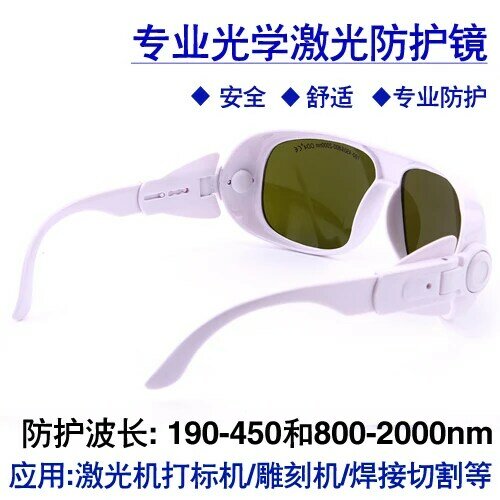 الليزر قطع و آلة وسم نظارات ، الأزرق الأرجواني نظارات ضوء ، 190-450 ، 800-2000nm ، 1064nm