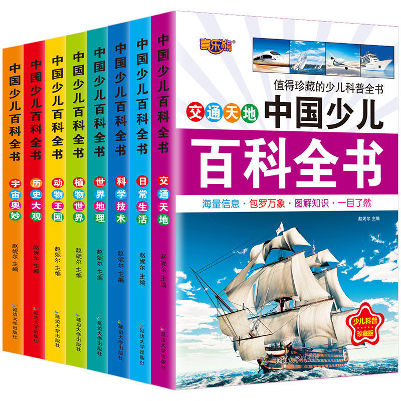 8pcs Chinese Children's Encyclopedia 100000 why, 5-8-year-old Children's Enlightenment Education Reading Books
