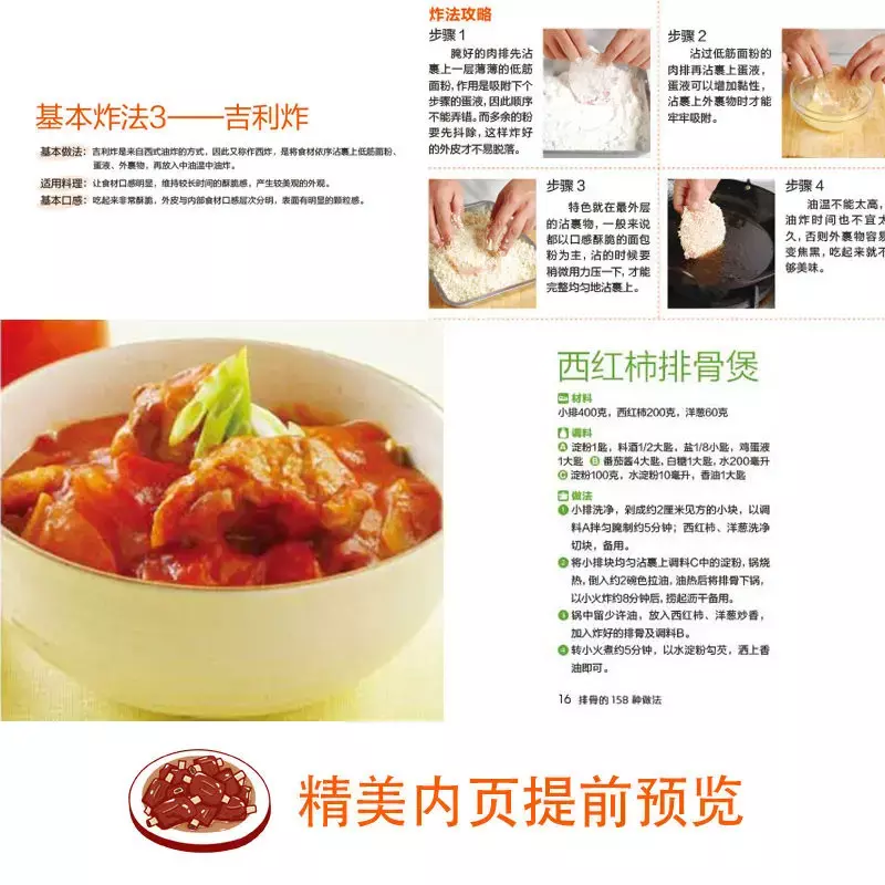 Rezepte zu Hause Fleisch Gericht Rippen 158 Arten der Praxis der Lebensmittel produktion Tutorial Buch