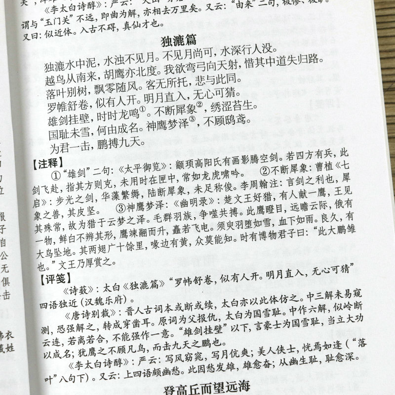 Uma vida deve ler Poesia Clássica Anotada Du Fu + Coleção de Poesia de Li Taibai, Coleção de Palavras de Su Dongpo