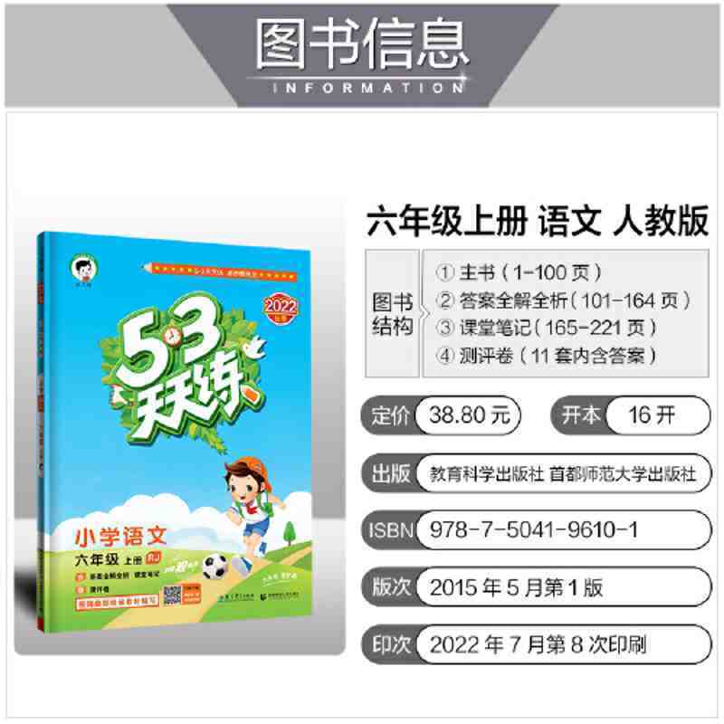 53 praktyka codzienna szkoła podstawowa chińska książka 6 klasa 1 RJ edukacja ludowa edycja 202 Dangdang