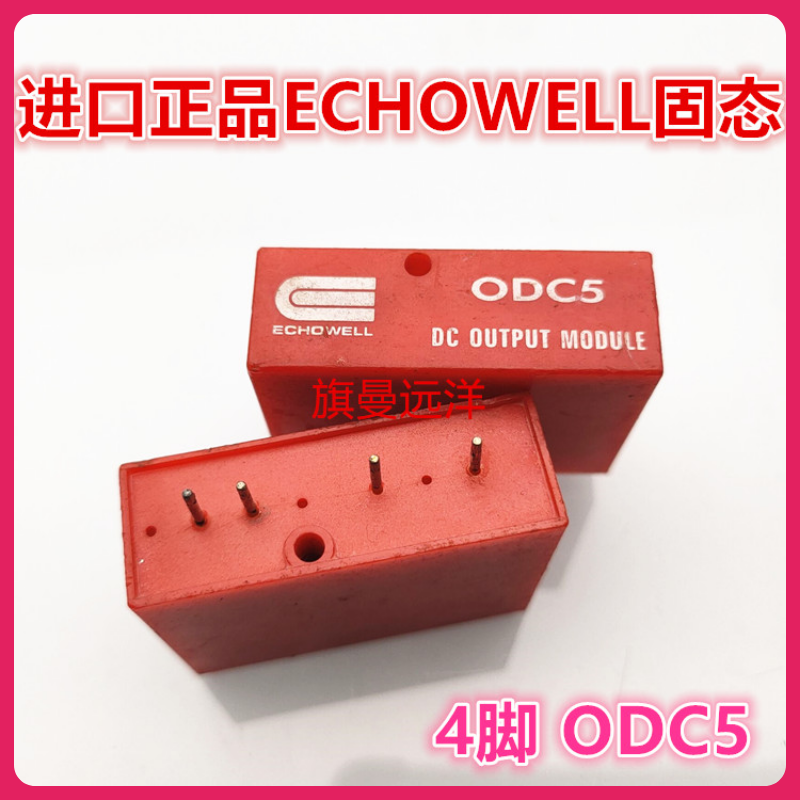 Выходной модуль постоянного тока ODC5 Echo well 4 0DC5