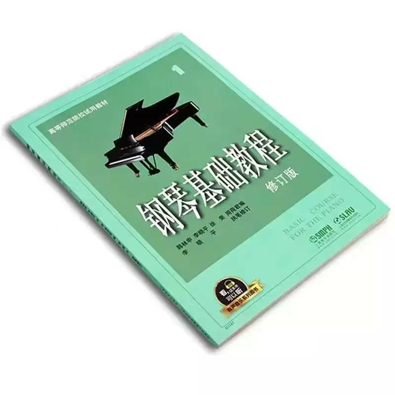 피아노 기본 튜토리얼 볼륨 1234 어린이 피아노 기본 교육 교사 1 스틸 베이스 1 피아노 북