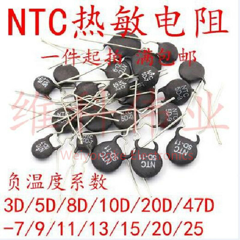 Терморезистор NTC 2.5D-11 5D-5 5D-7 5D-9 5D-11 8D-11 -20 10D-5 -9 -11 -13 -15 -20 -25 16D-9 20D-9 22D-7 22D-9 47D-15, 5 шт.