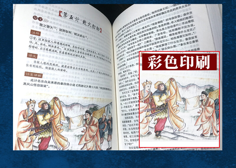 Ilustración del arte de la guerra de Sun Tzu y de 36 estrategia, anotación completa y análisis de traducción completa del texto original