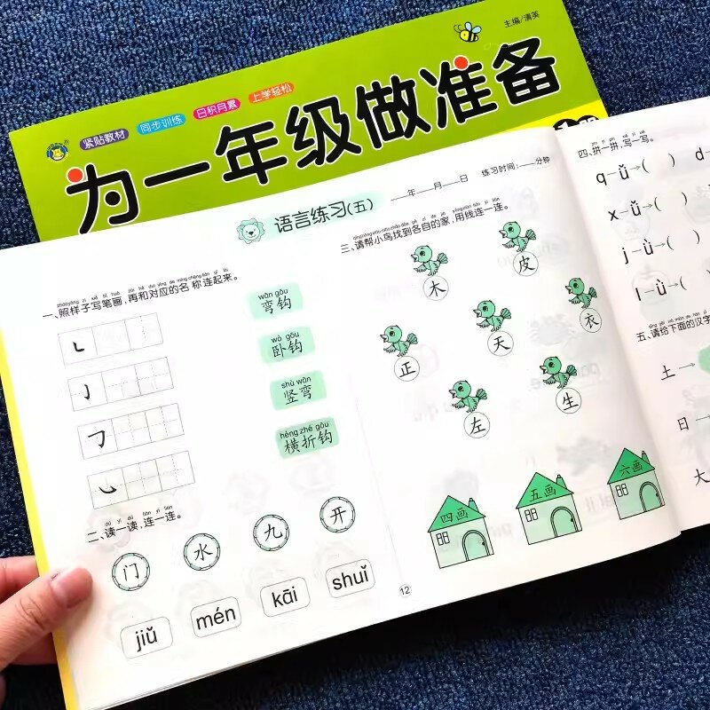 การเตรียมตัวสำหรับพินอินชั้นประถมศึกษาปีที่1 + คณิตศาสตร์ + หนังสือเรียนภาษาจีนวัสดุการทดสอบแบบซิงโครนัสสำหรับโรงเรียนอนุบาลถึงระดับประถมศึกษา