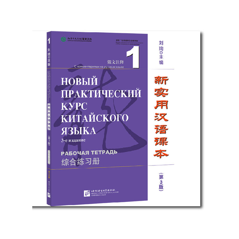 Xun-livro estilo inglês e russo inglês, novo livro prático (3ª edição)