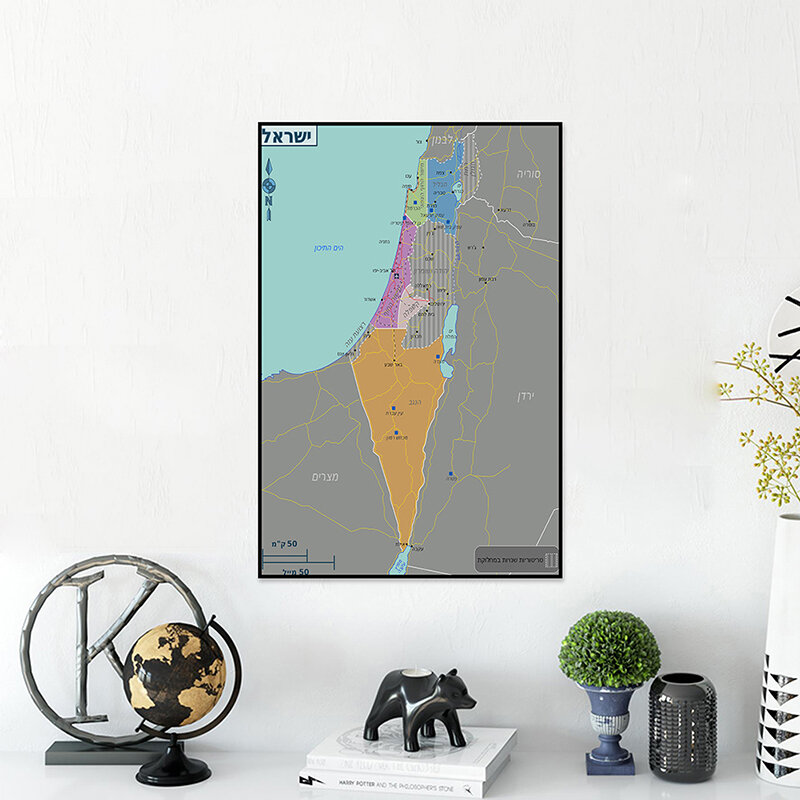 Mapa de Israel en hebreo, pintura en lienzo no tejida, póster de Arte de pared, decoración del hogar, suministros escolares, 60x90cm, versión 2010