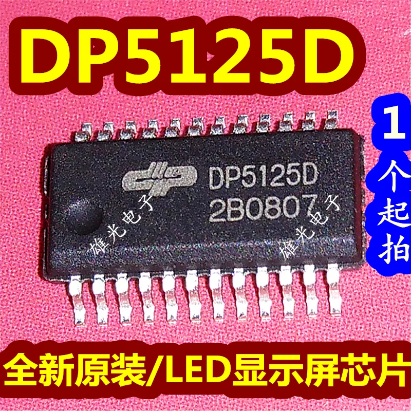 LEDIC DP5125D QSOP24, DP5125C, 로트당 20 개