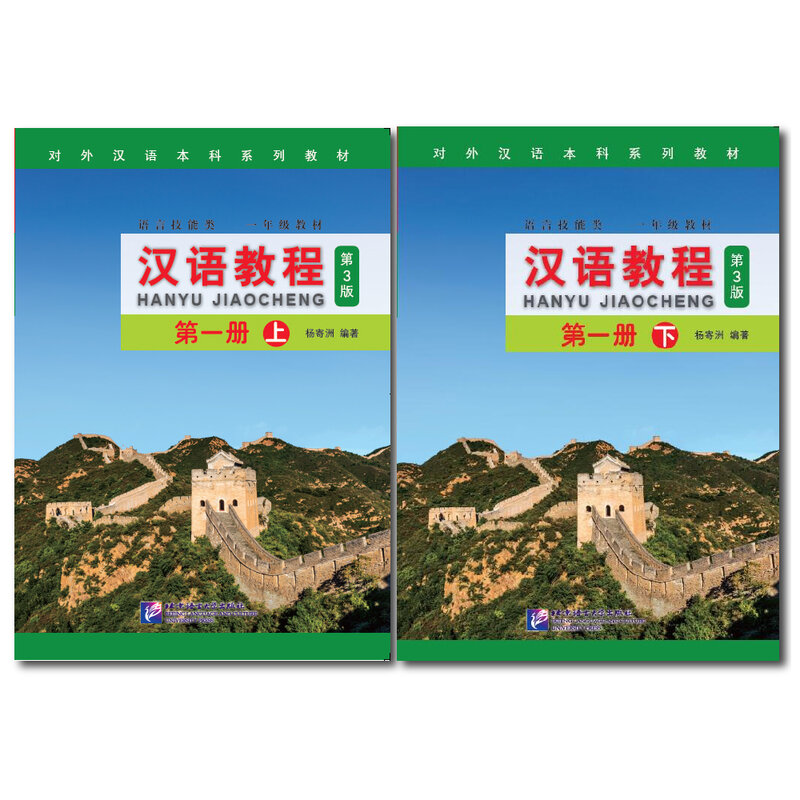 Curso de chino (tercera edición), libro de texto de aprendizaje de chino, volumen bilingüe, 1, dos libros