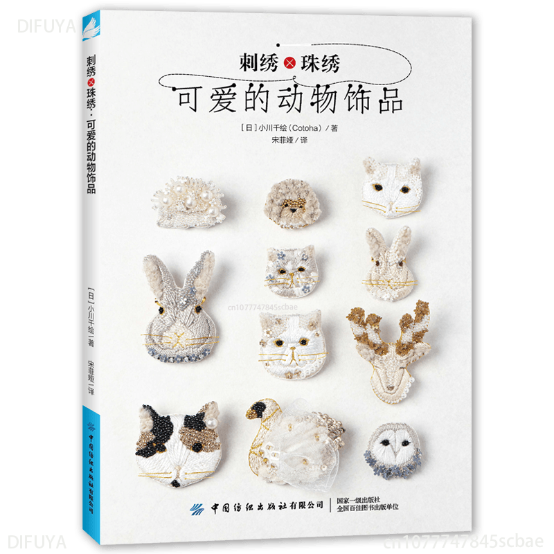 Stickerei × Perlen: niedlichen Tiers chmuck mit einer Vielzahl von Perlen, Stick garn, um Perlen Schmuck Difuya zu machen