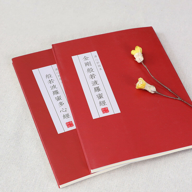 하드 펜 카피 북 작은 일반 스크립트 서예 성인 중국 불교 경전 심장 수트라 Livres Kitaplar