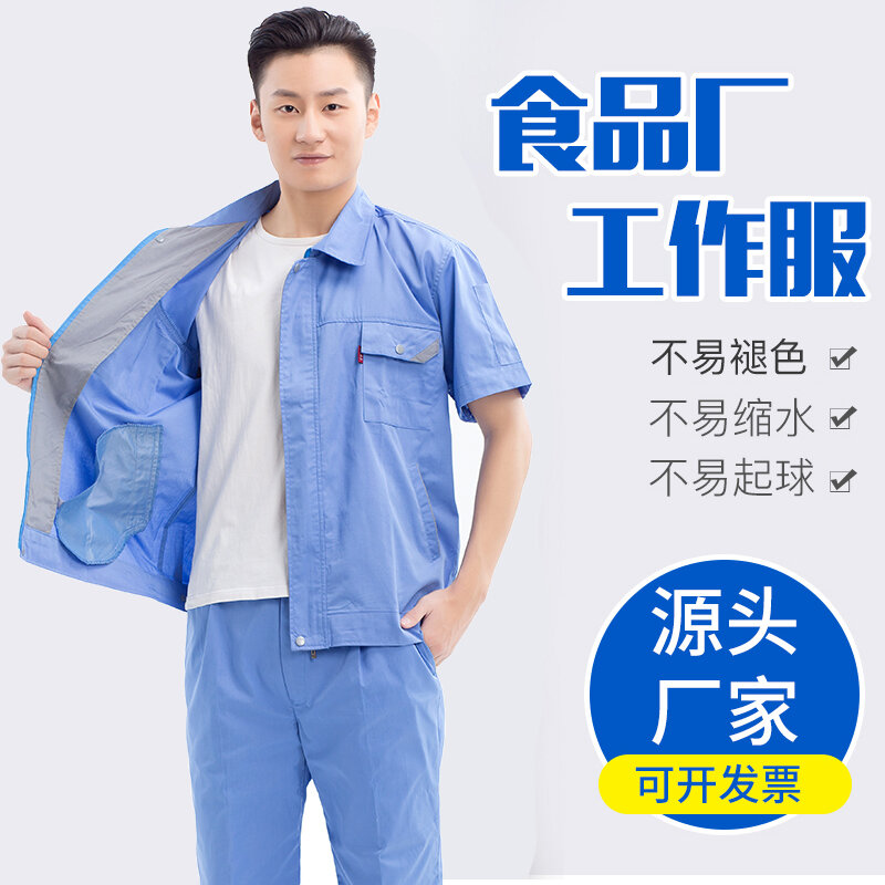 Food factory work clothes short sleeve workshop processing plant men and women with the same sanitary dust-proof suit set toolin