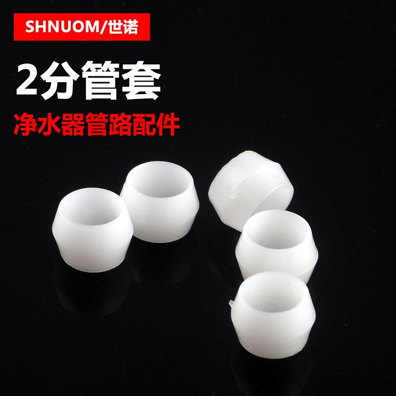 6.5MM PE pipe sleeve pipe plastic sleeve water purifier gooseneck faucet fitting abacus bead to prevent water leakage