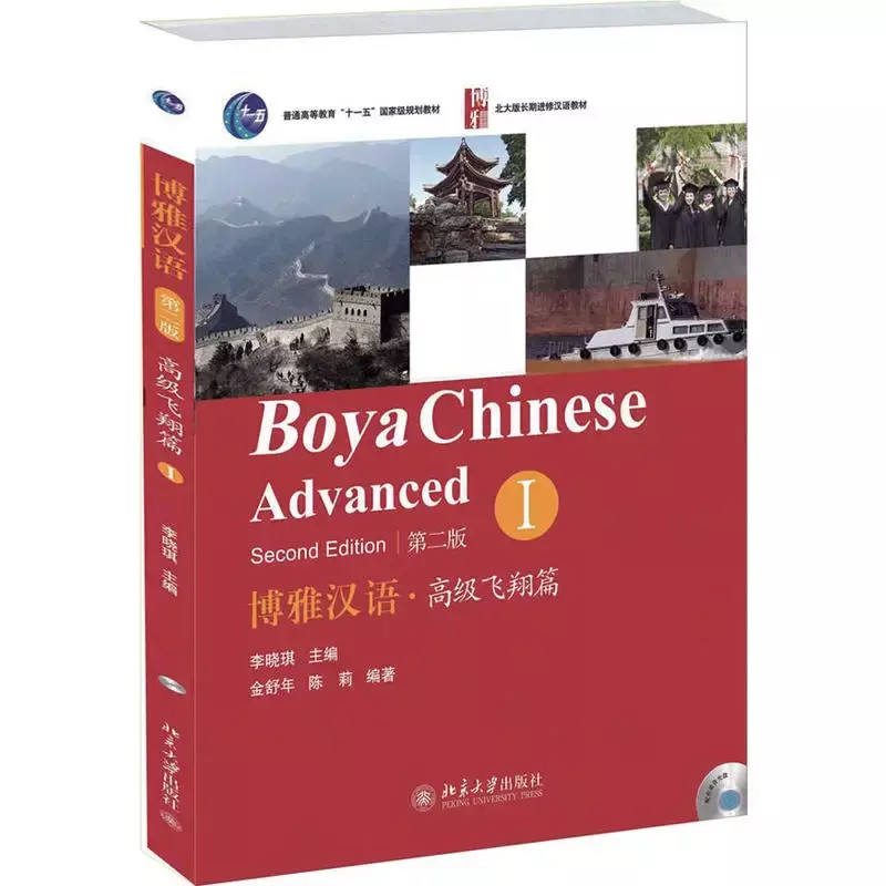 Boya Chinês Avançado Textbook, Aprenda Chinês Textbook, Estrangeiros, Segunda Edição, Livro, Volume 1