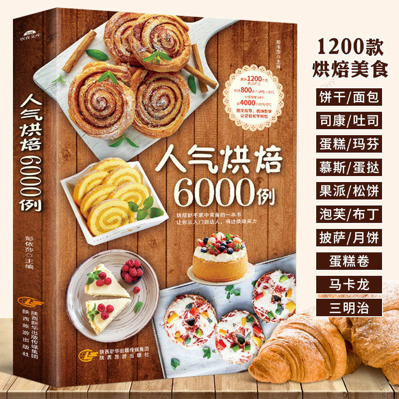 6000 cajas de platos de horno populares para hornear, pastelería china, receta detallada con libros para colorear, pasos de cocina
