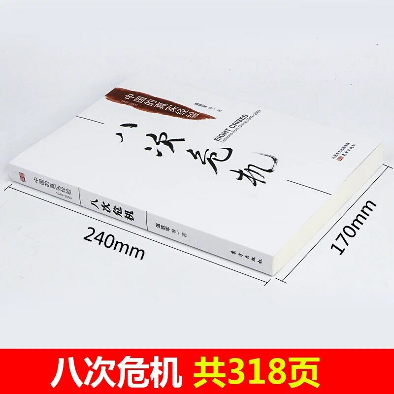 中国の1949-2009の8度処方箋の本