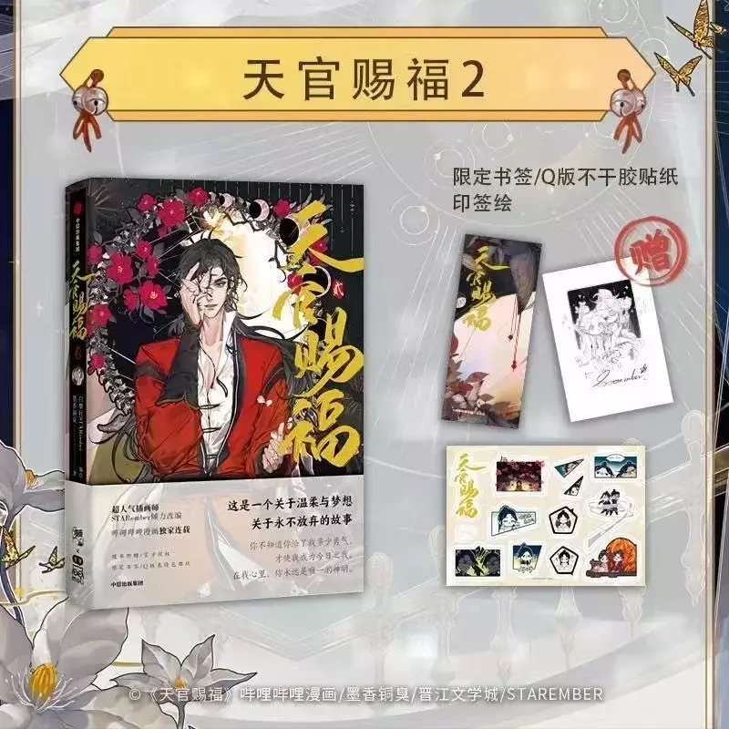 Tom 1234 oficjalny BL Donghua Anime niebiosa oficjalny błogosławieństwo Tian Guan Ci Fu w pełnym kolorze komiks Xie Lian Hua Cheng TGCF książka