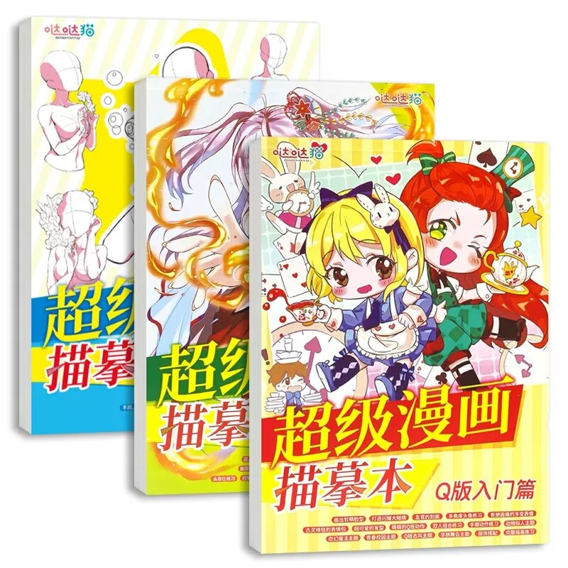 Super Manga Tracing Book Anime Hand-drawn illustration Copy Drawing Book Q Version Character Comic Sketching Tutorial Books