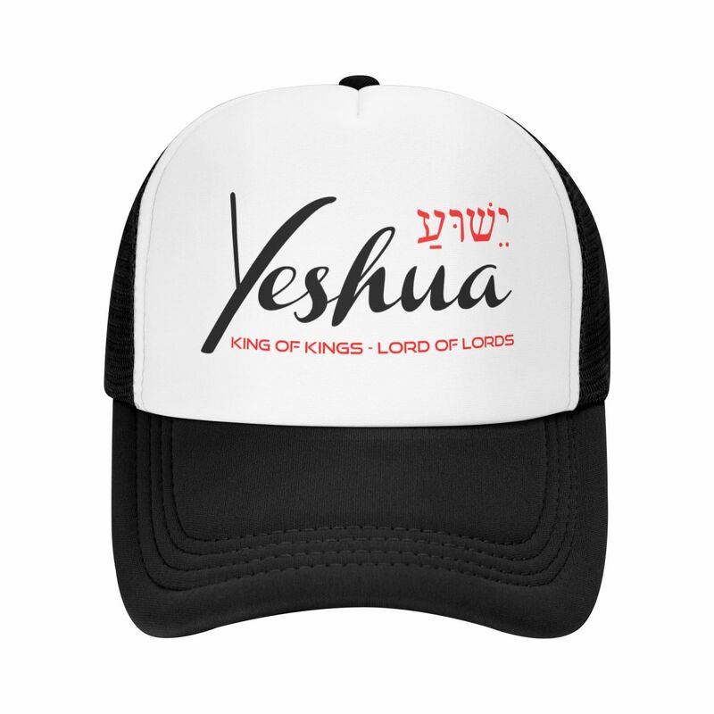 قبعة بيسبول مسيحية من Yeshua مخصصة للرجال والنساء ، قبعة سائقي الشاحنات قابلة للتنفس ، في الهواء الطلق