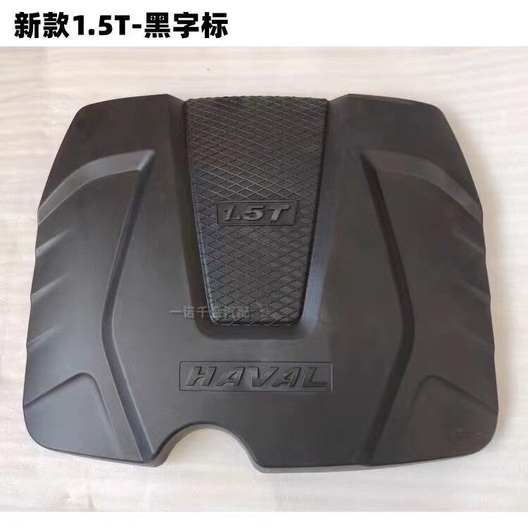 Fit for Great Wall Haval Haval H2  Jolion engine upper guard cover plate h21.5T engine cover