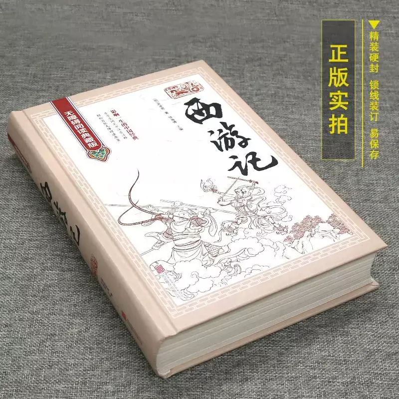 El Libro Completo del viaje al oeste no se elimina, libro de cuentos Extracurricular para niños, cuatro obras maestras de China