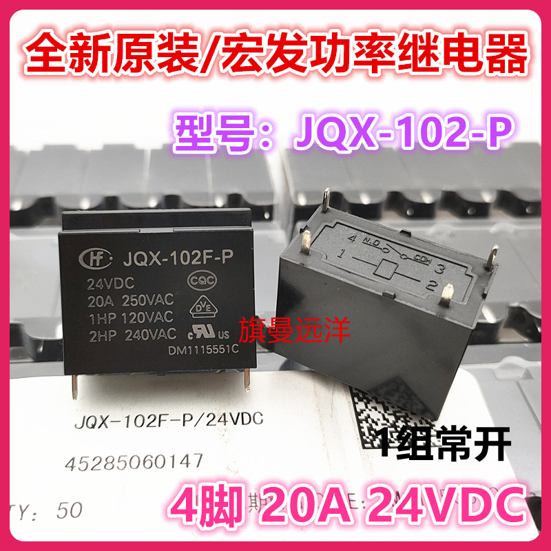 JQX-102F-P 24VDC 24V 4 20A HF102F-P
