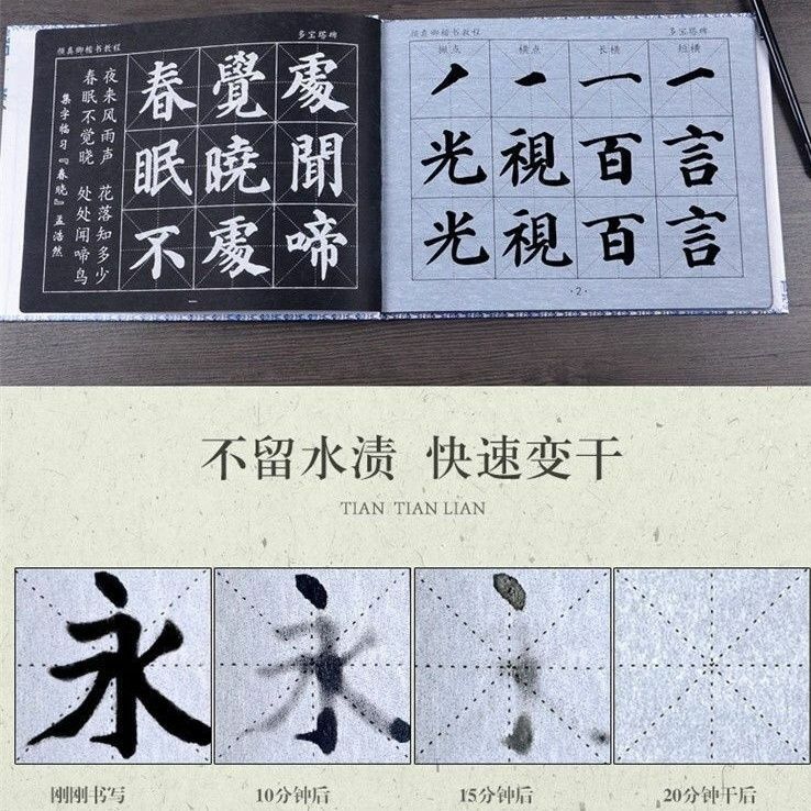 Yan zhenqing: um conjunto completo de caligrafia e pano de caligrafia para caligrafia introdutória