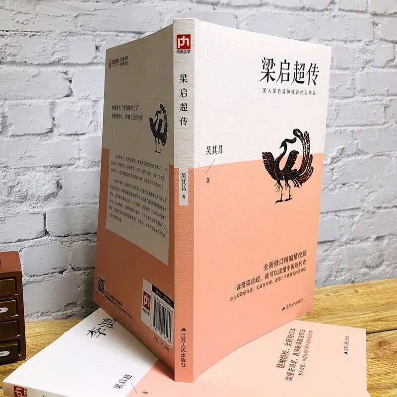 Liang Qichao'S биография, новое и изысканное издание, книги, книги, Kitaplar Art