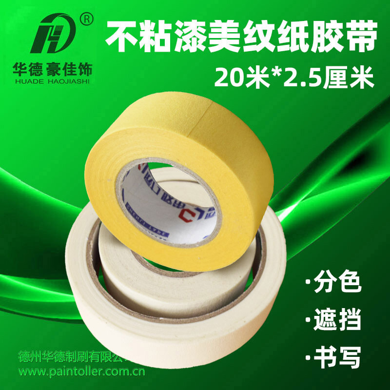 Masking paper tape color separation paper spraying decoration covering tape paper weak viscosity non stick paint paste type