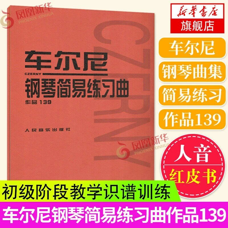 Chelny เปียโนง่าย Etude Op. 139 livros จีนหนังสือ livres libreta บรรยาย