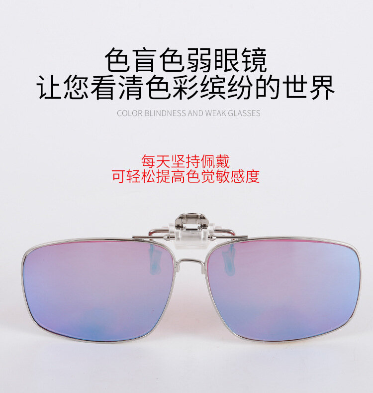 Red-Green Color-Blindness Weak Color Glasses Design Clip Traffic Light Myopia See Picture Building Printing and Dyeing