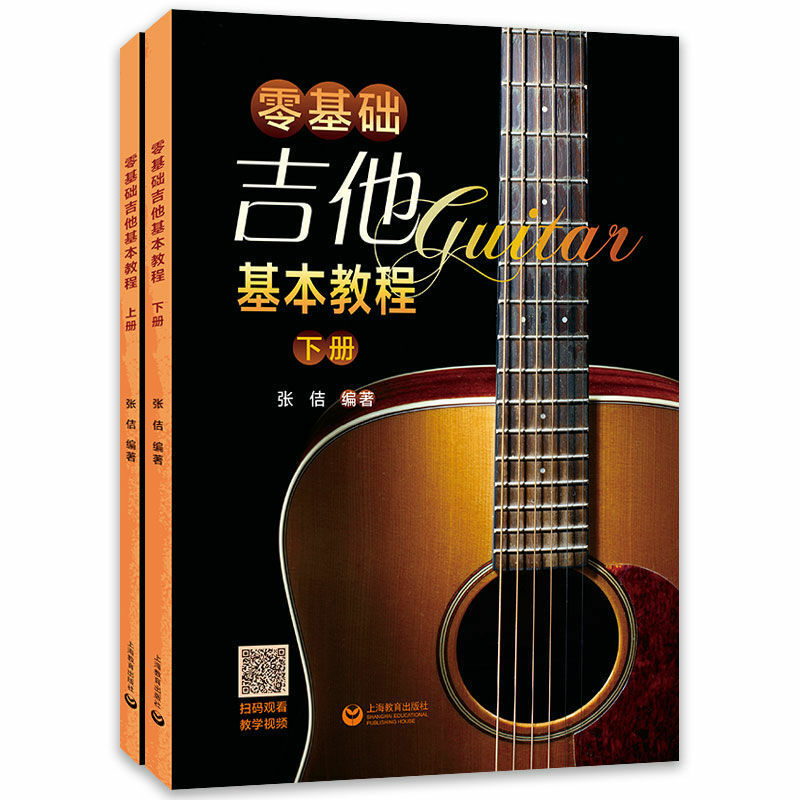 La nueva versión de la guitarra de base cero, Tutorial básico, volumen arriba y abajo, principiantes, libros Tutorial