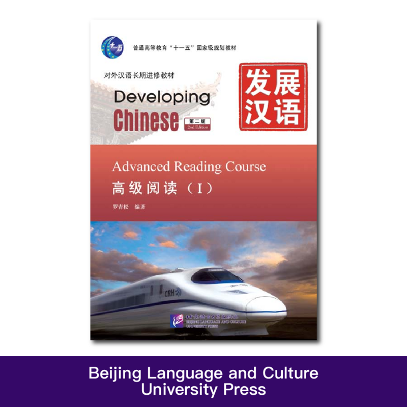 Curso De Leitura Avançada Avançado, Desenvolvendo A 2ª Edição Chinesa