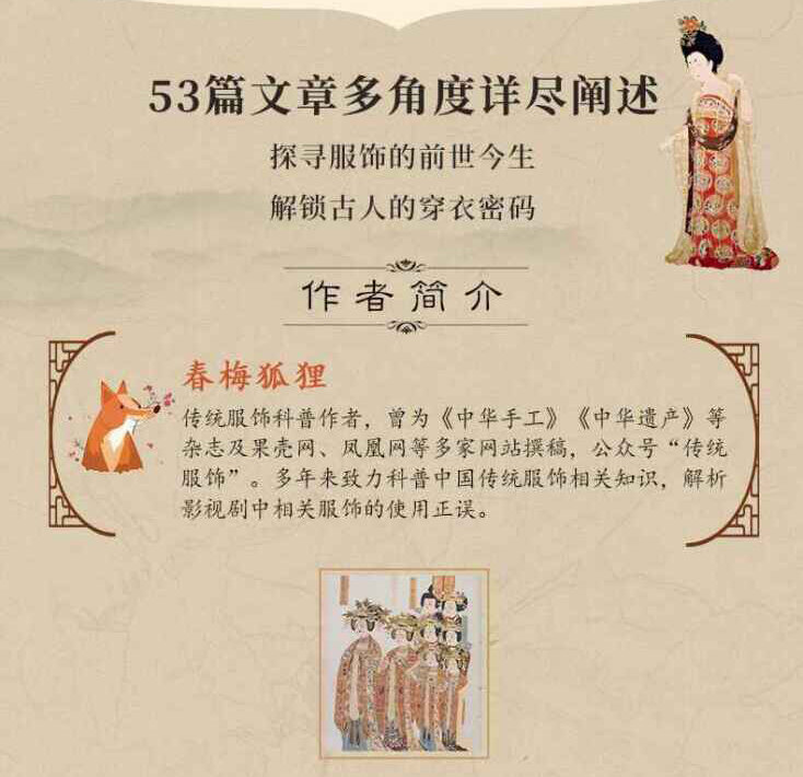패션 디자이너를 위한 중국 전통 의상 참조 도서, 세계 예술 박물관 다이어그램