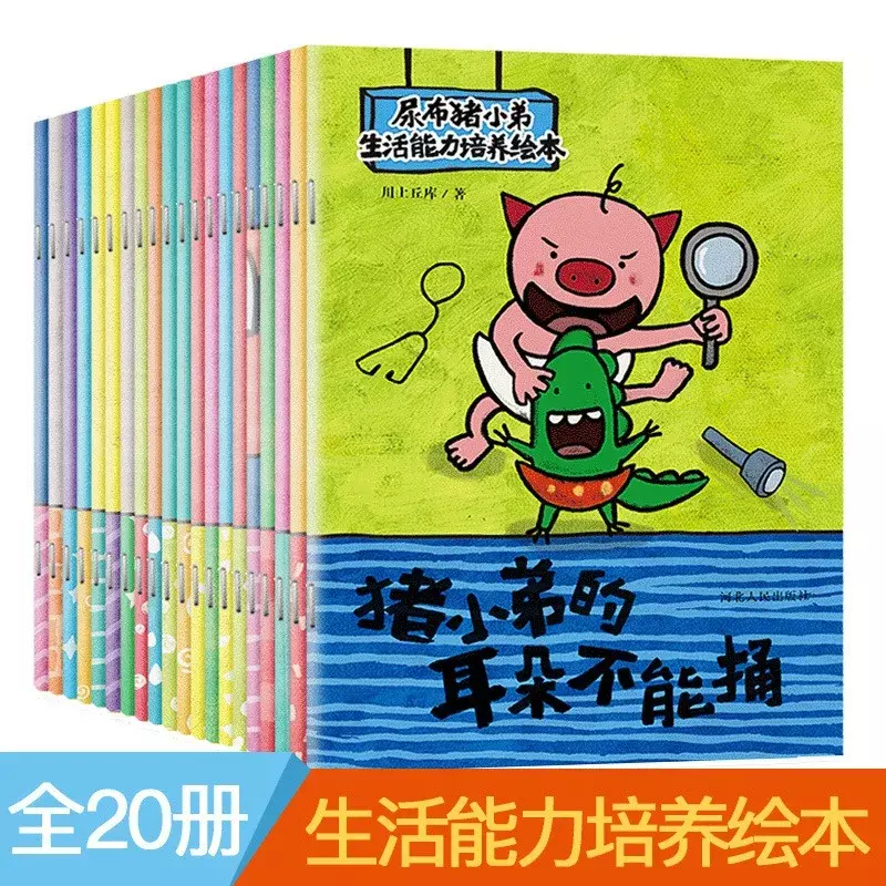 Libros de imágenes de cultivo para niños, materiales de lectura de iluminación pintados, Diaper Pig, capacidad de vida del hermano pequeño