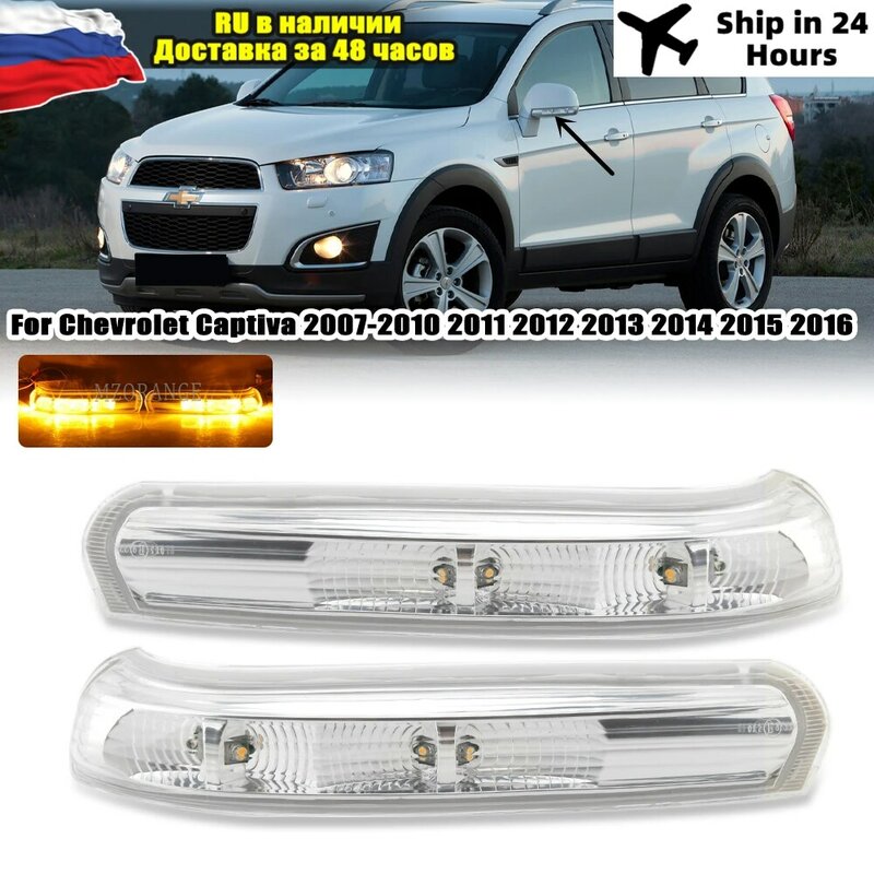 LED Car Side Mirror Lamp Rear View Mirror Turn Signal Light for Chevrolet Captiva 2007-2010 2011 2012 2013 2014 2015 2016 Blink
