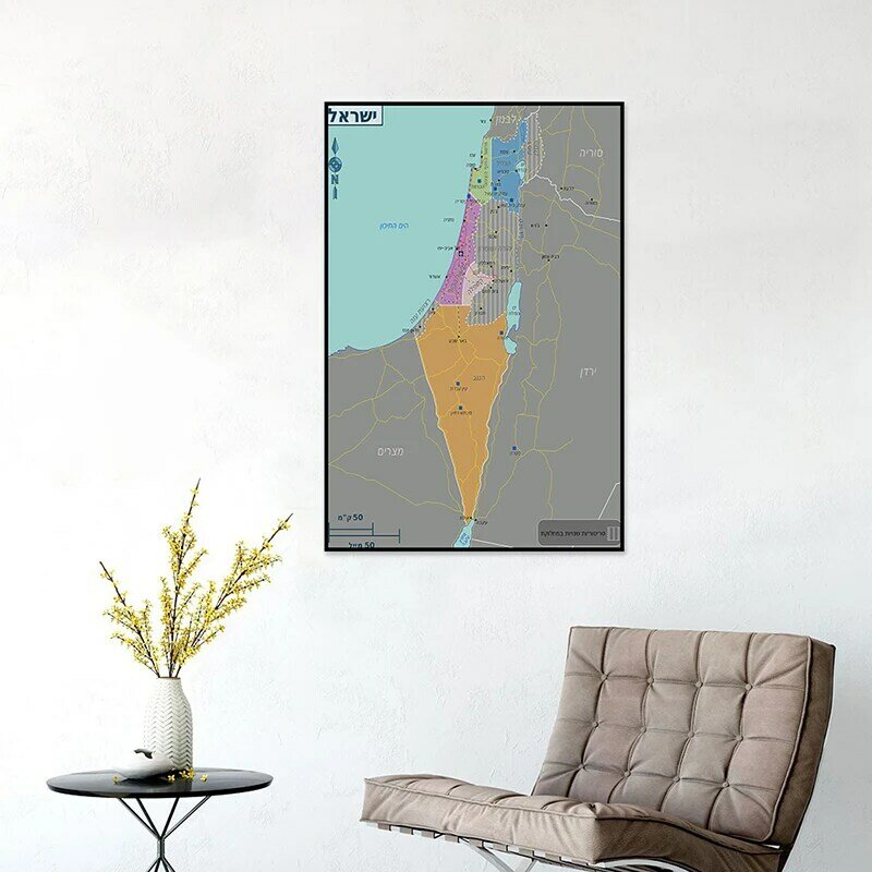 Petite affiche de la carte israélienne en hébreu, 59x84cm, toile non encadrée, affiche d'art mural, décoration de la maison, fournitures scolaires, Version 2010