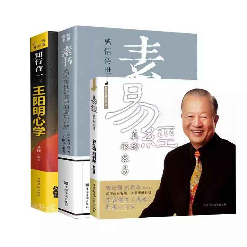 Nowe klasyczne chińskie książki filozoficzne księga zmian jest naprawdę łatwa w książce mądrości Zeng Shiqiang Sushu Wang Yangming