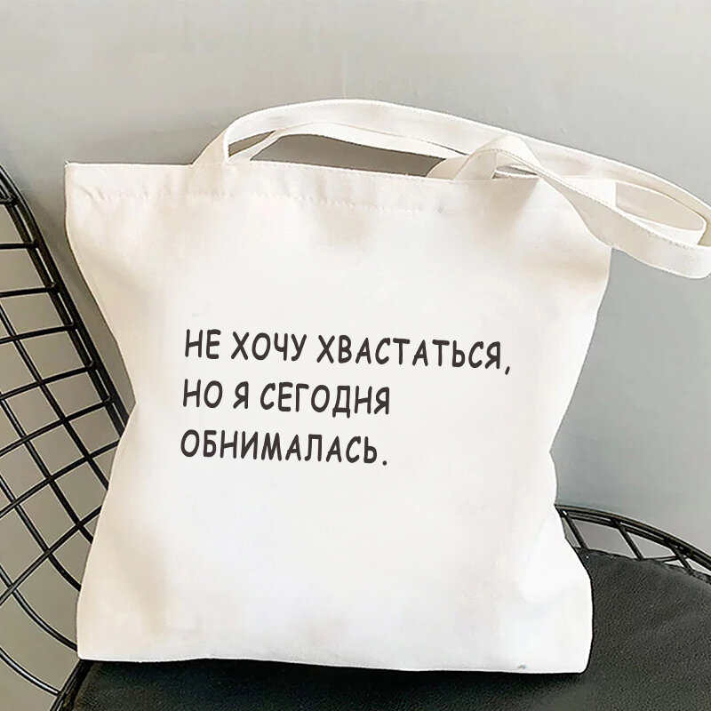 I พกพาอึแฟชั่นกระเป๋านักช้อปรัสเซีย Ukrain Letter ผ้าใบพิมพ์ลายสีดำถุงช้อปปิ้ง ECO สาวนักเรียนกระเป๋าสะพายไหล่