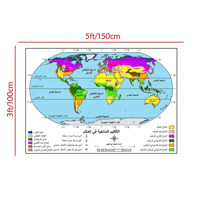 150*100ซม.Climate แผนที่ World แผนที่ภาษาอาหรับขนาดใหญ่โปสเตอร์ Wall Decor ผ้าใบภาพวาดบ้านตกแต่งโรงเรียนอุปกรณ์