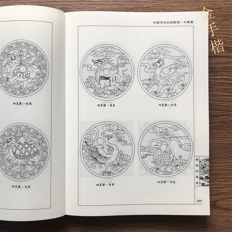 Traditional Wood Carving Map Woodworking Carving Pattern Line Drawing Map Figure Flower Auspicious Material  Introductory Books
