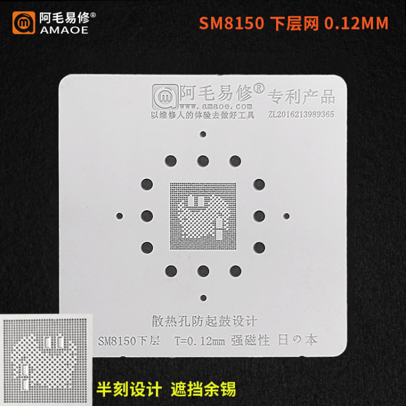 0.12มม. ameoe SM8150 RAM CPU BGA ลายฉลุ855ด้านบนด้านล่าง IC reballing ประสานหมุดโรงงานดีบุกหลุมสี่เหลี่ยม