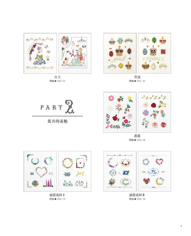 Bordado de juego Simple: bordado romántico europeo 353 patrones de bordado de Japón atlas DIFUYA